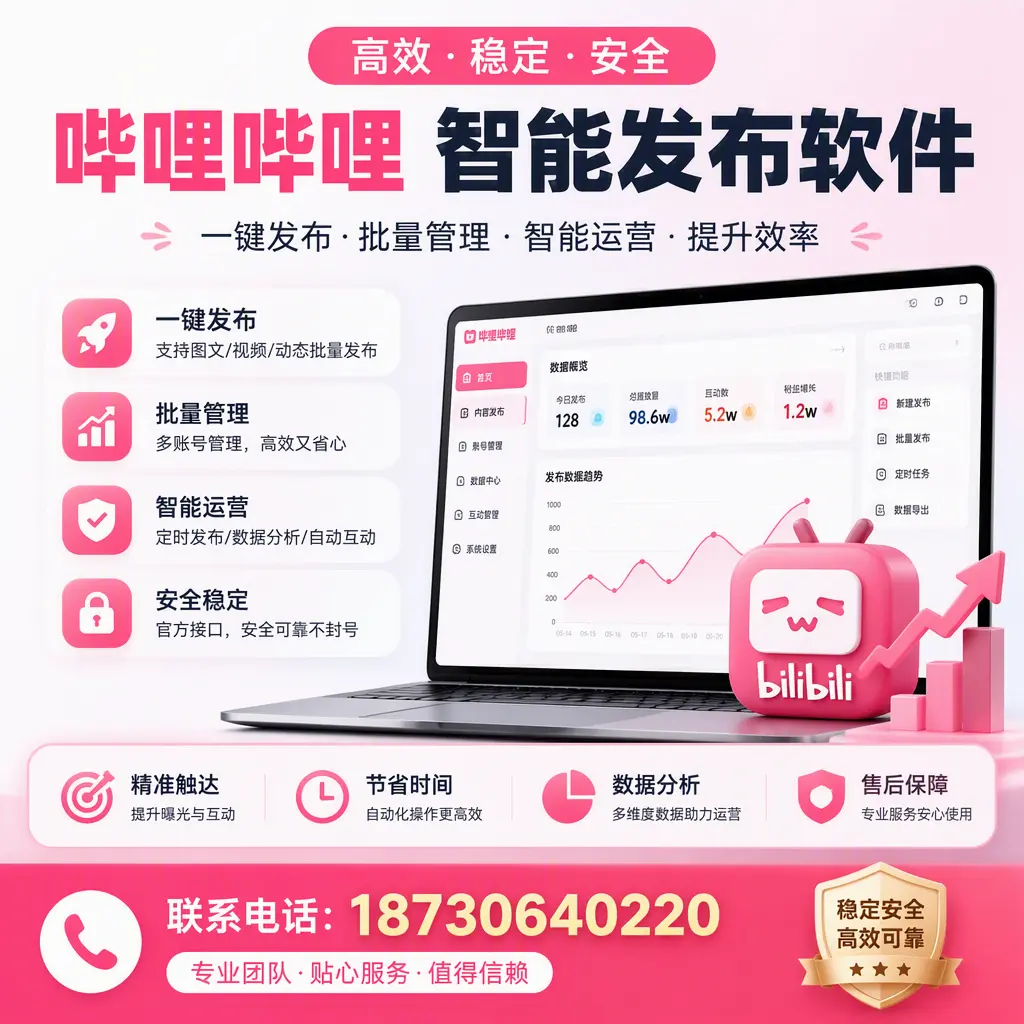 如何优化哔哩哔哩智能发布软件设置?玉林 用户的实用技巧