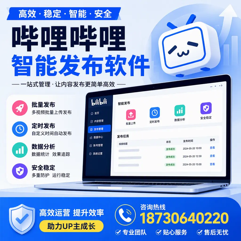 哔哩哔哩智能发布软件的性能测试与评估：玉林 用户指南