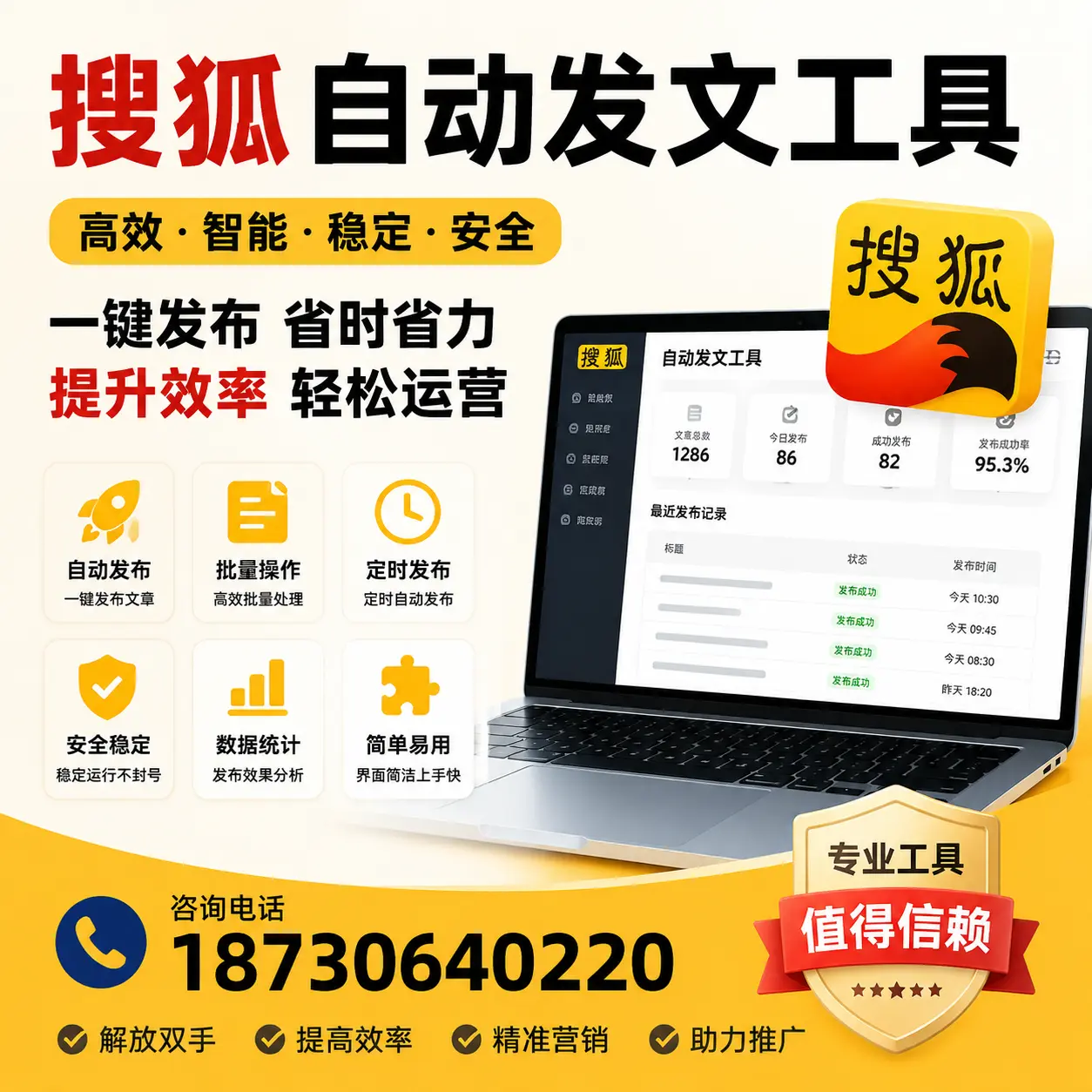 利用搜狐自动发文工具提升玉林品牌曝光率的实用技巧