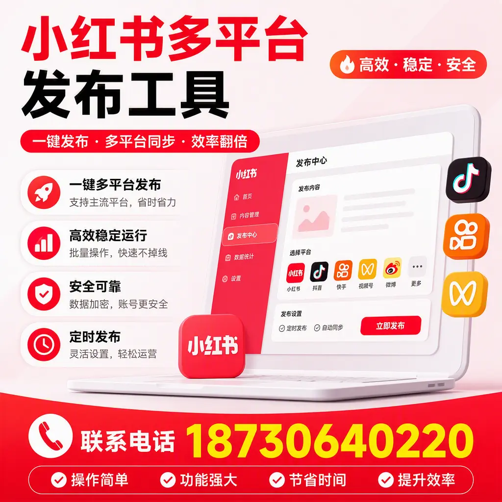在 玉林 小红书多平台发布工具的市场前景分析