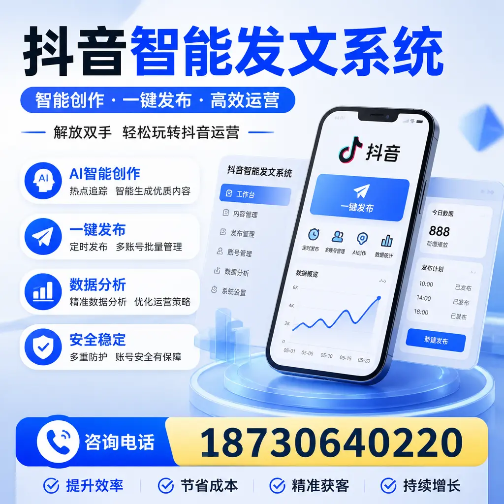 揭秘抖音智能发文系统的工作原理,助您在 玉林 增强曝光率