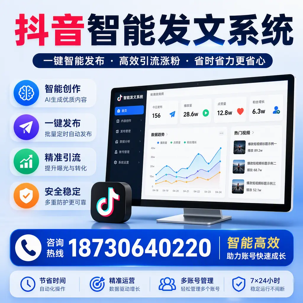 如何利用抖音智能发文系统提高您在 玉林 的用户互动率