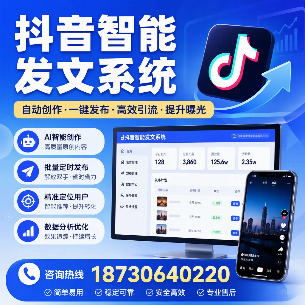 抖音智能发文系统的功能解析,如何在 玉林 提升内容营销