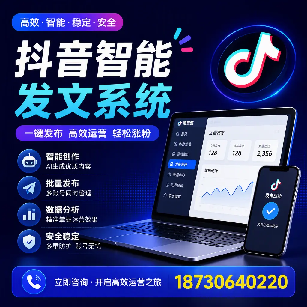 抖音智能发文系统实用指南:在 玉林 打造高效内容策略