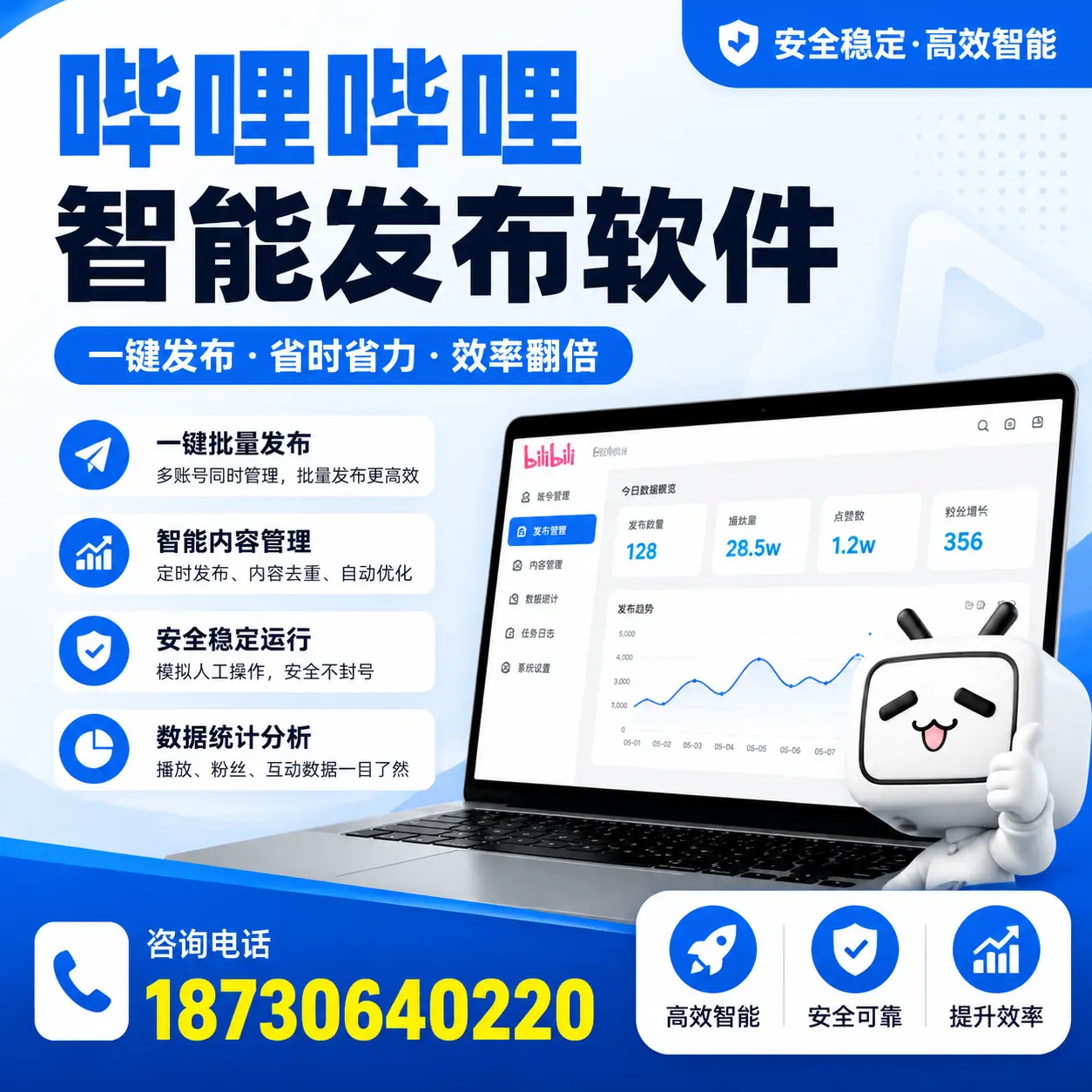 在 玉林 利用哔哩哔哩智能发布软件实现营销目标的技巧